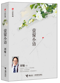 萤窗小语经典语录