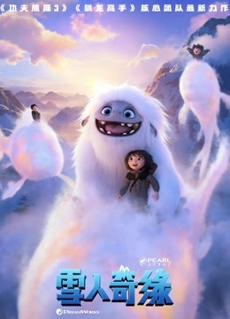 雪人奇缘