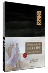 六爻