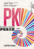 PK经典语录