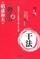 干法经典语录