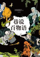 巷说百物语经典语录