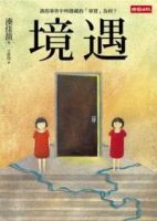 境遇经典语录