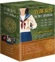 所罗门的伪证经典语录