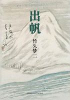 出帆经典语录