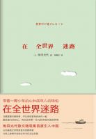 在全世界迷路经典语录